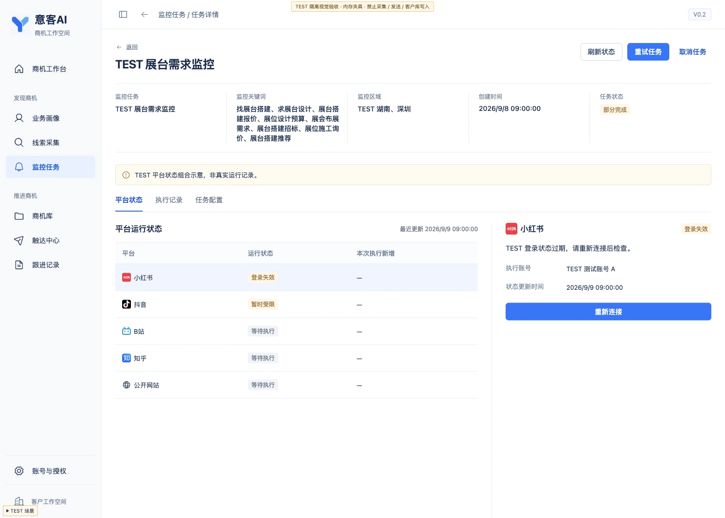 商机工作台的证据记录界面参考，并非 CRM 界面
