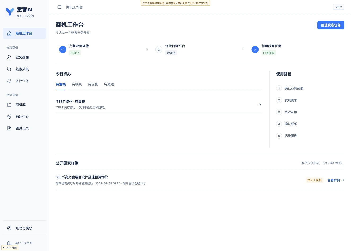 商机工作台任务界面
